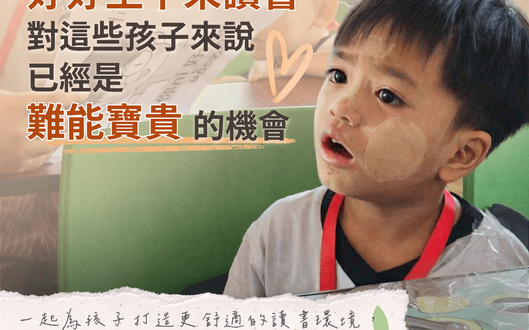 曼德勒華育學校暨學生中心課桌椅募集計畫