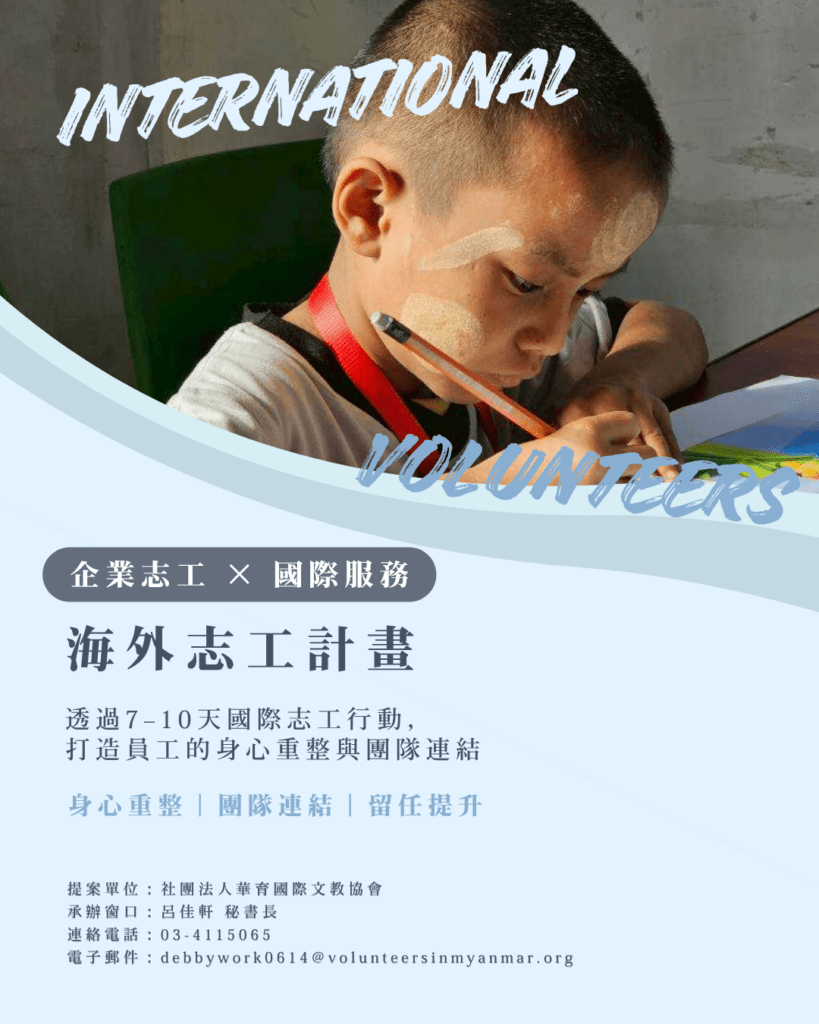 社會團志工計畫背景說明