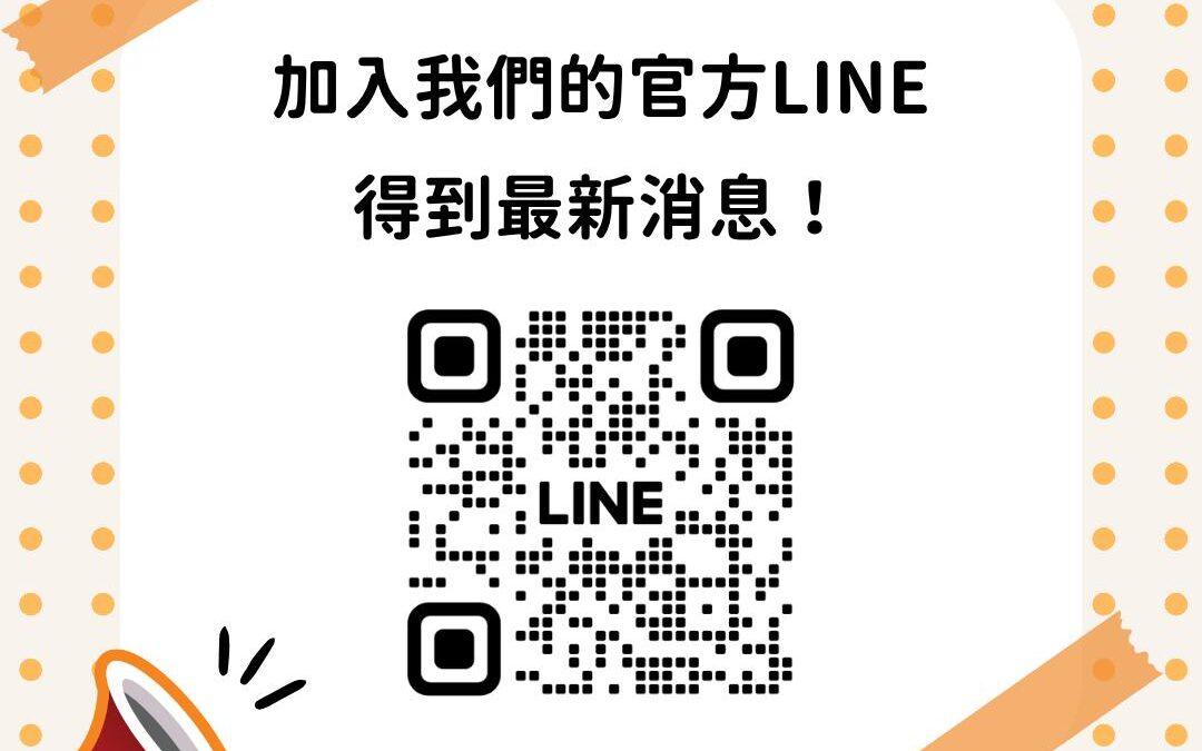 官方 LINE 上線啦！一起關注緬甸華文教育服務團