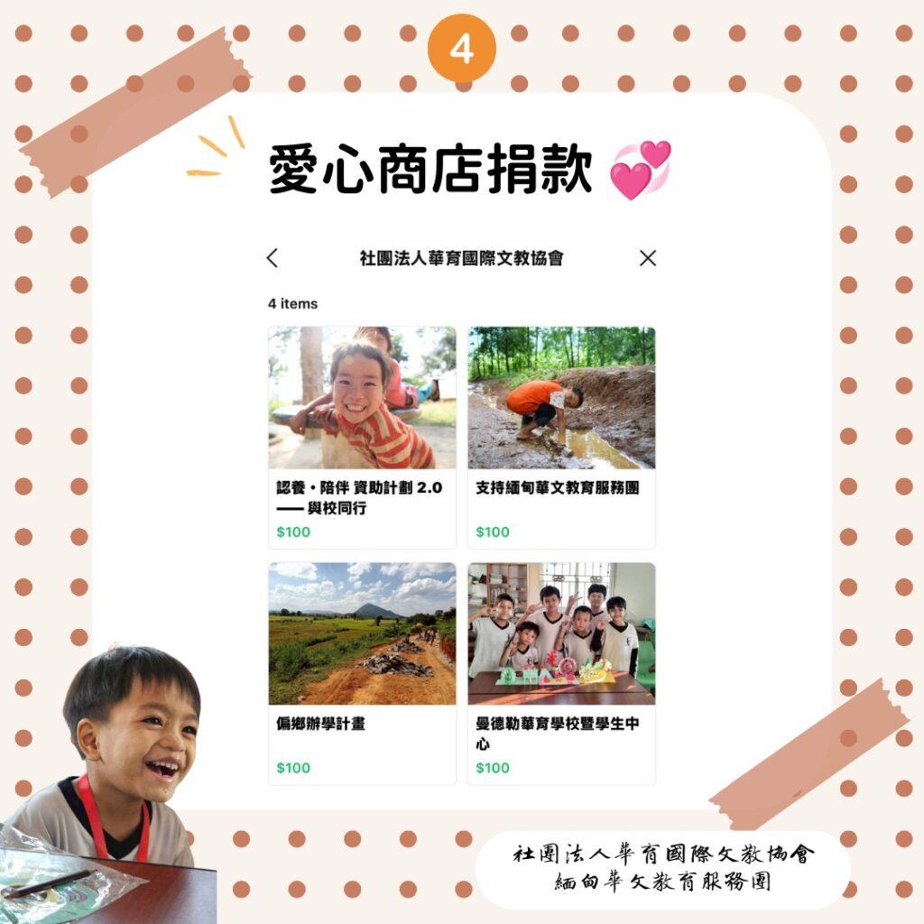 LINE Pay愛心商店捐款計畫列表
