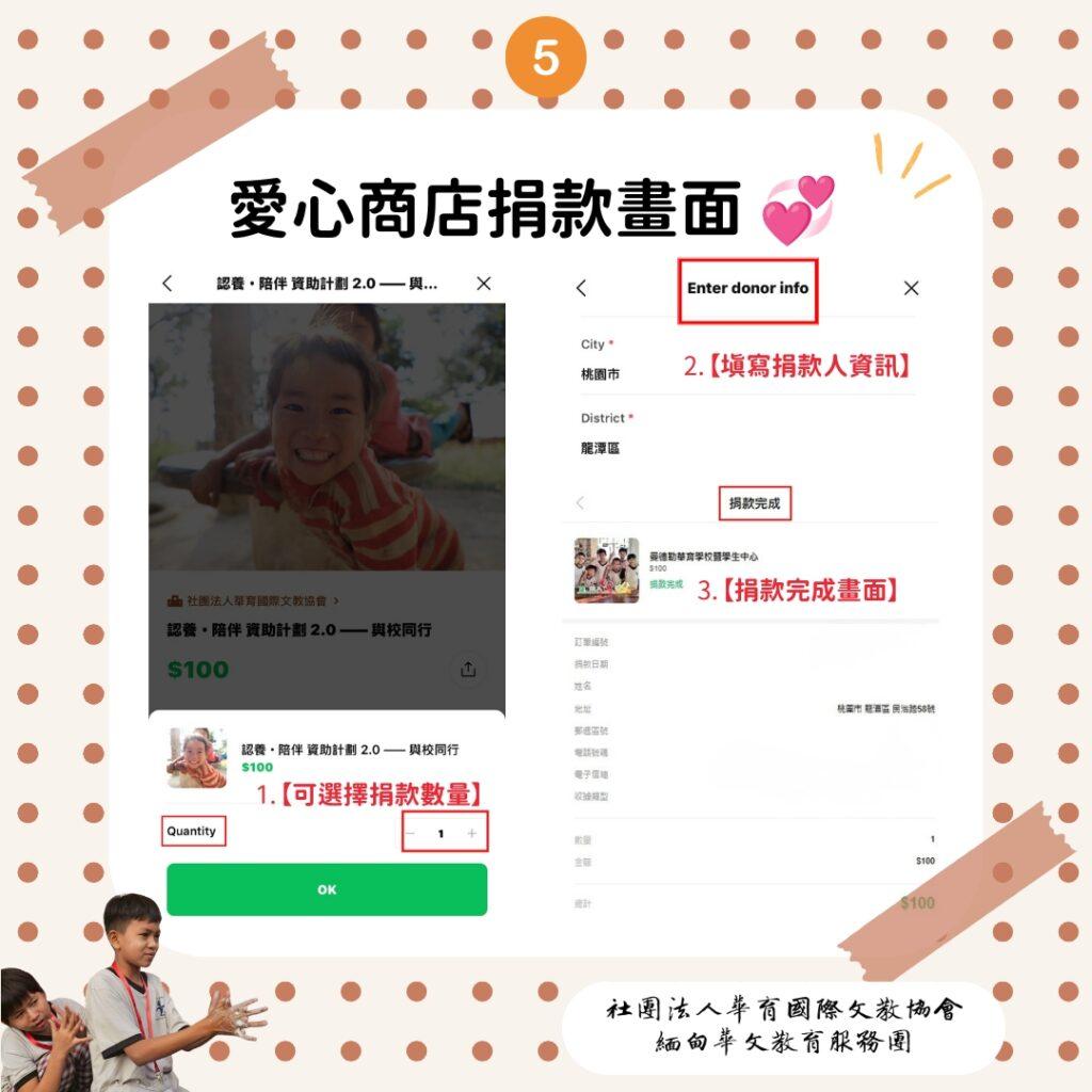 LINE Pay捐款人資料填寫與捐款完成畫面