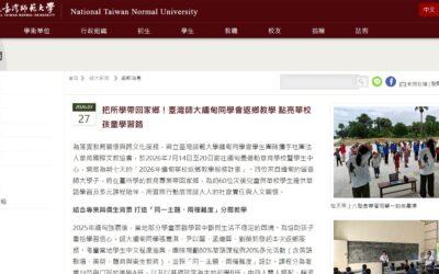 師大僑生返鄉服務圓滿完成 攜手華育陪伴曼德勒孩子成長