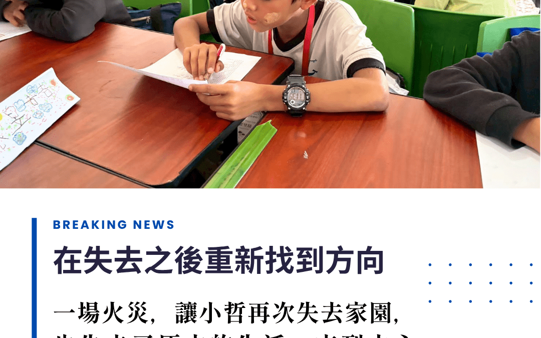 困境中，一個成為廚師的夢