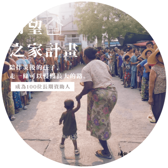 華育希望之家計畫 (1)-01
