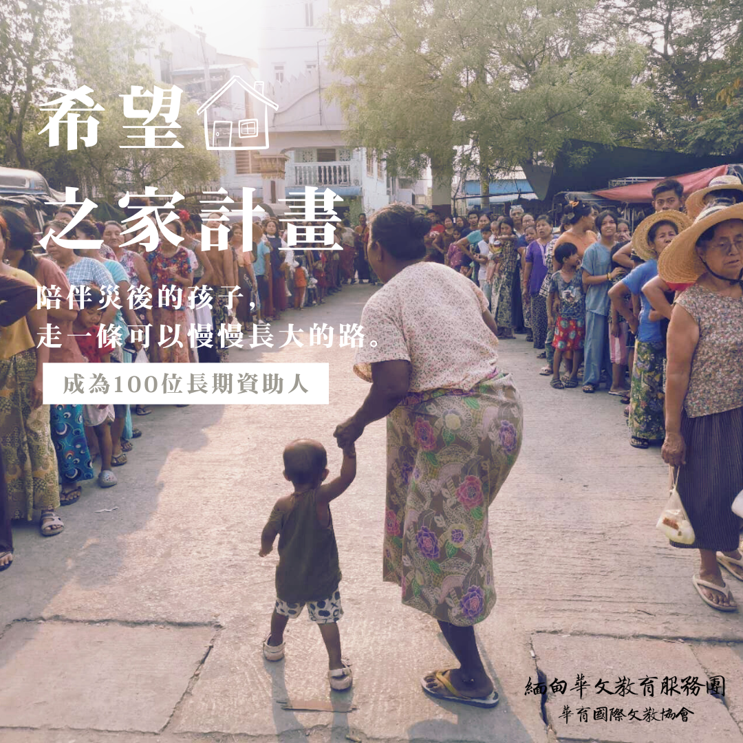 華育希望之家計畫 (1)