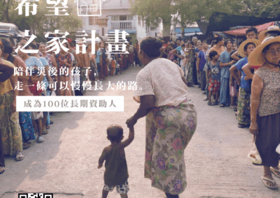 【「0328緬甸強震專案募款」-愛在緬甸-賑災援助行動｜邀請您立即響應】